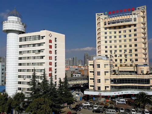云南曲靖市妇幼保健院