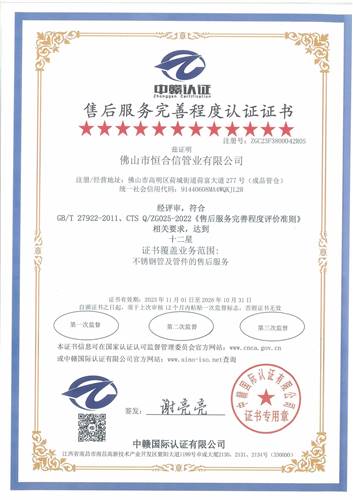 十二星级售后服务认证证书