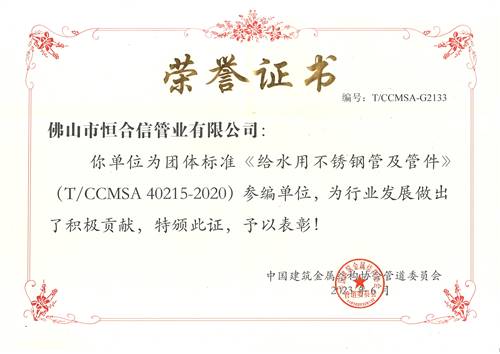 《给水用不锈钢管及管件》参编单位