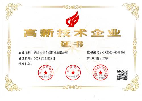 高新技术企业