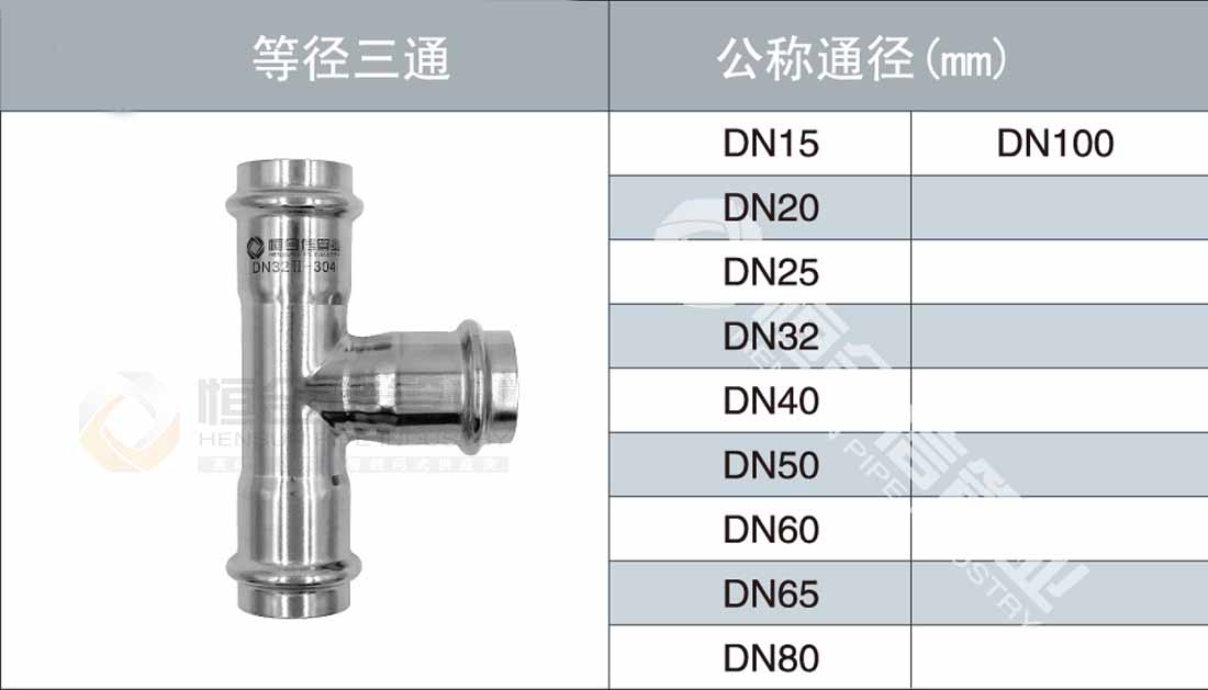 等径三通参数1