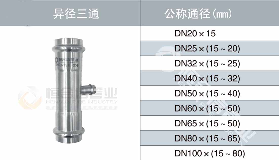 异径三通参数1