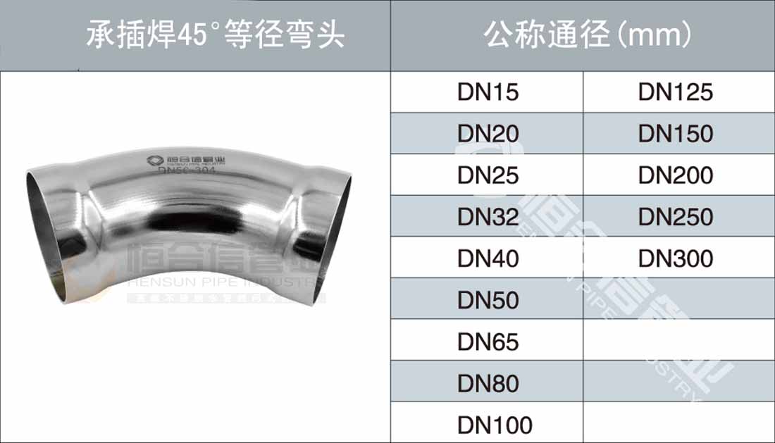 承插焊45°等径弯头参数1